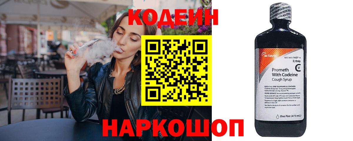 Codein Purple Drank  Вход с VPN  Курчалой  Кодеин Purple Drank 